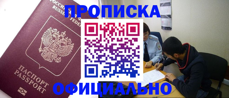 прописка для кредита в Ингушетии